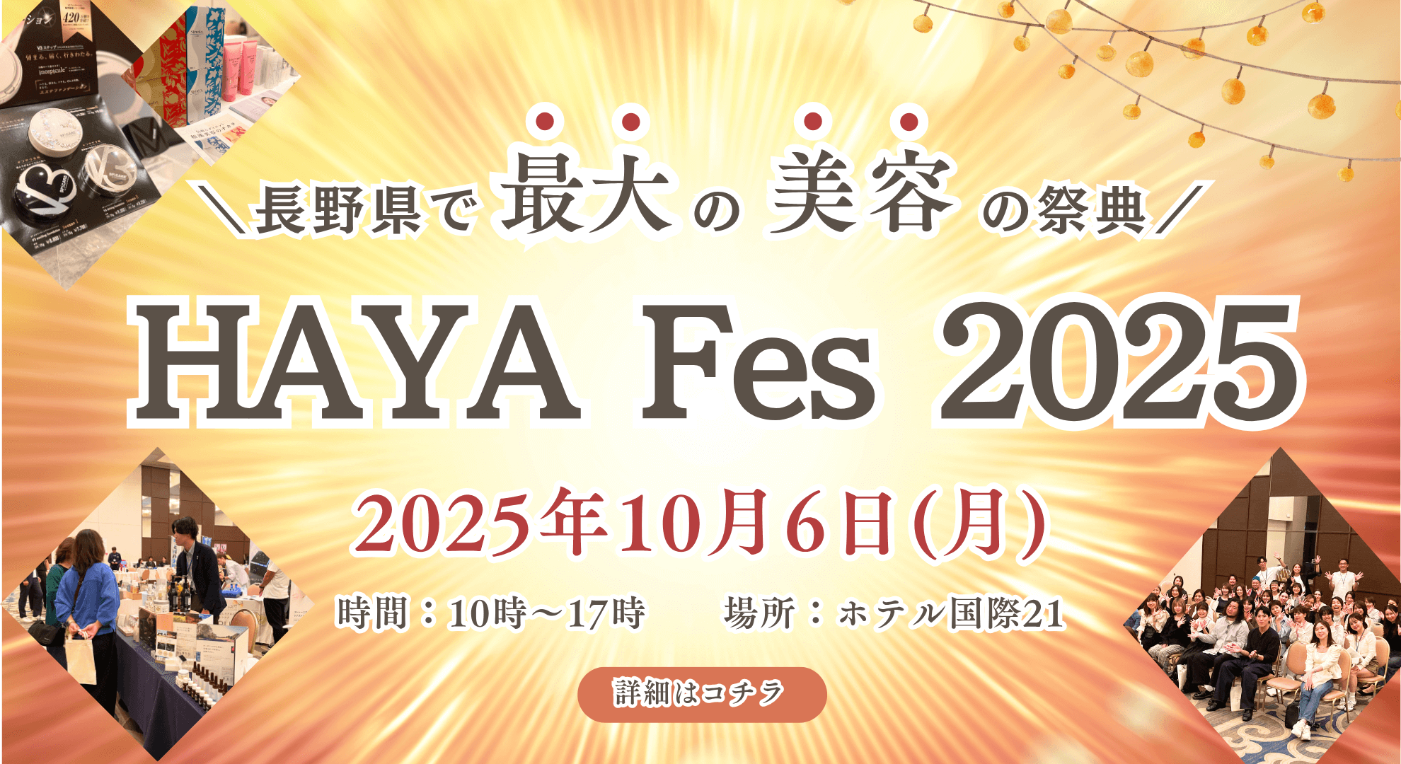 HAYAFes2025