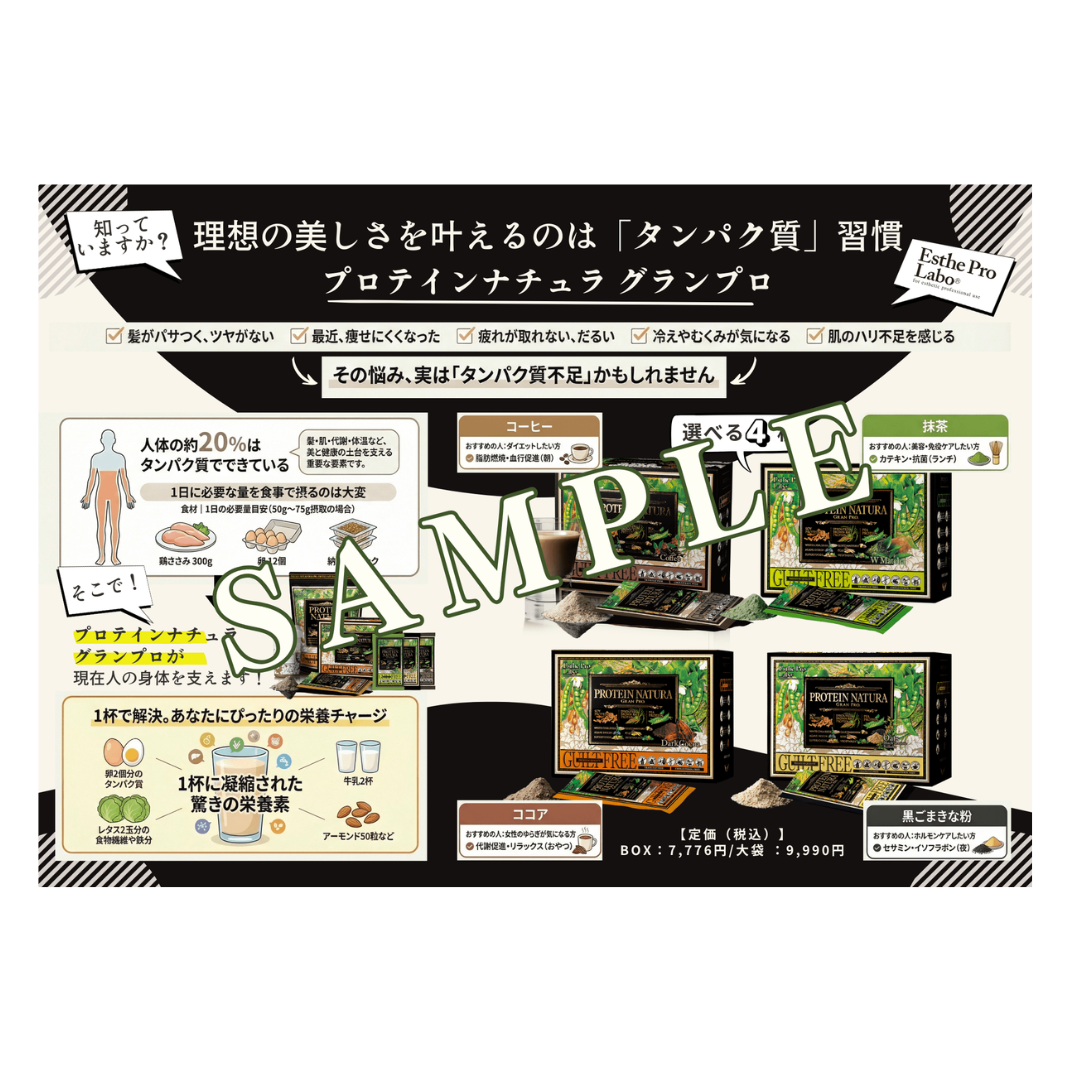【店販POP】理想の美しさは「プロテイン」で！