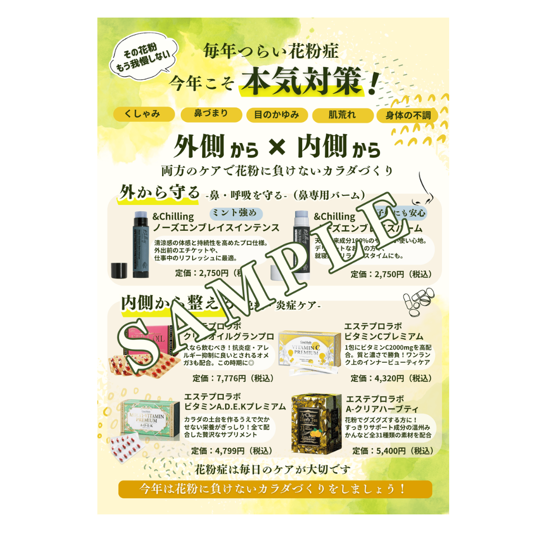 【店販POP】2026春本気の花粉症対策！