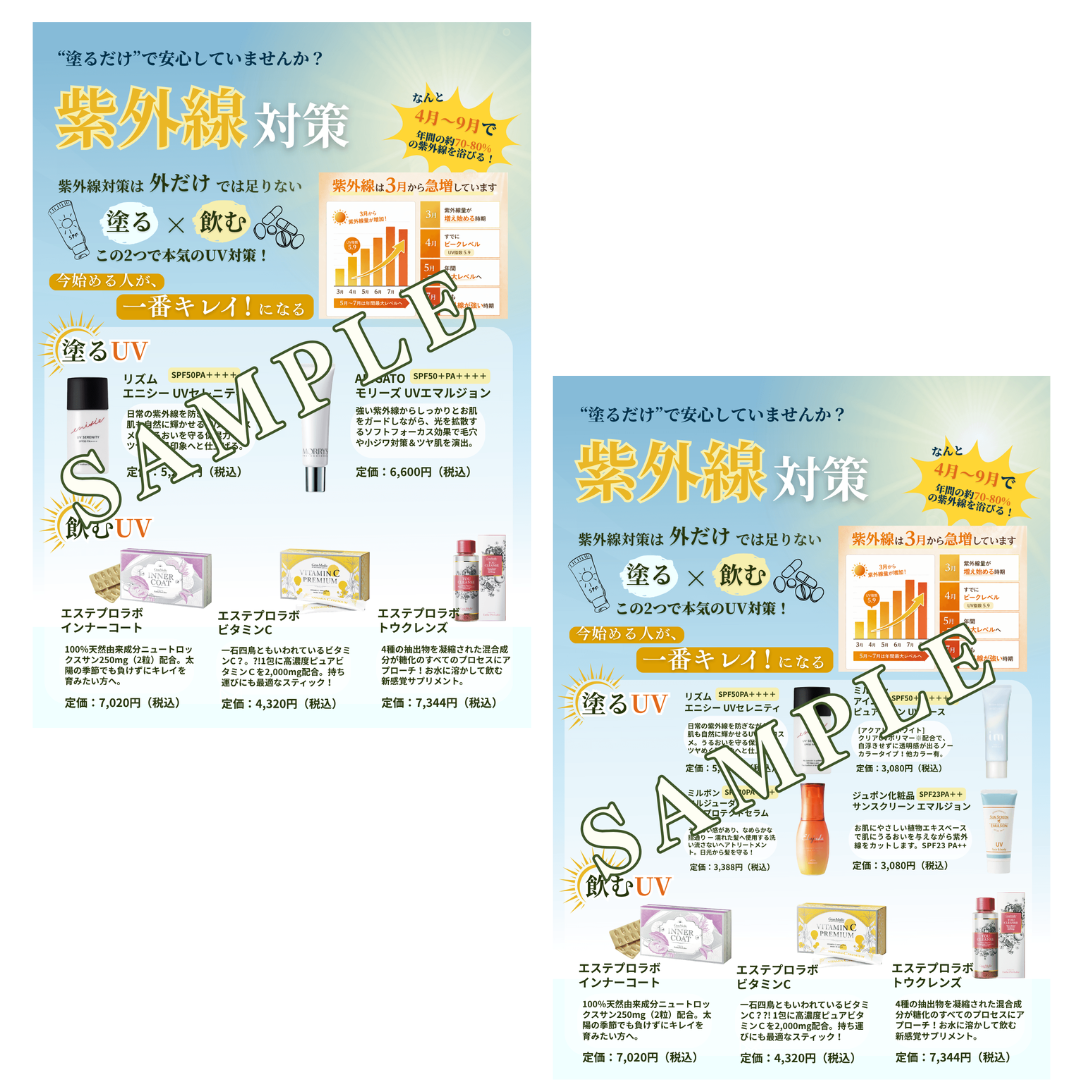 【店販POP】2026正しい紫外線対策！（ヘアーサロン用・美容サロン用）