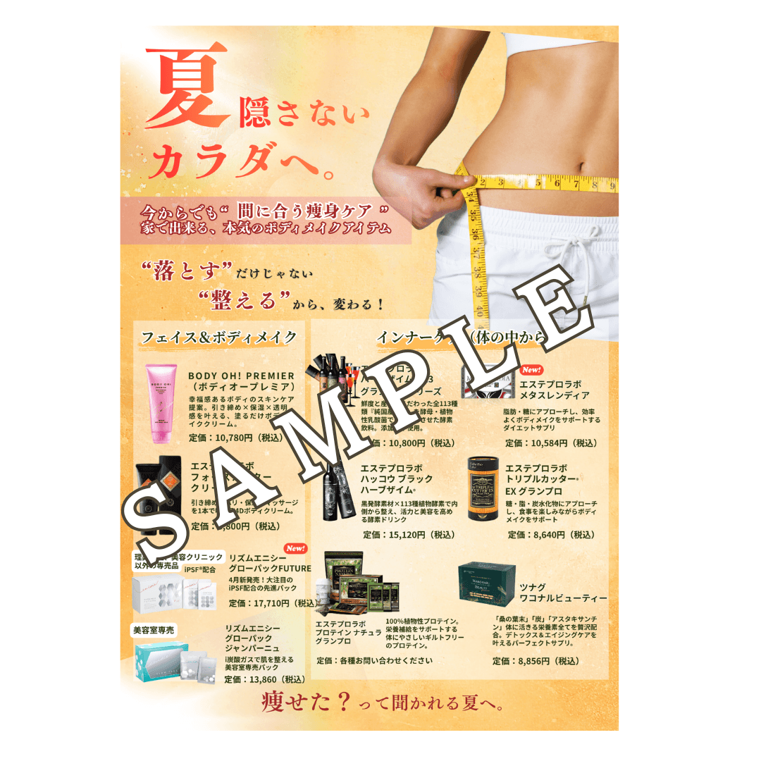 【店販POP】夏隠さないカラダへ！（スリムアップ）