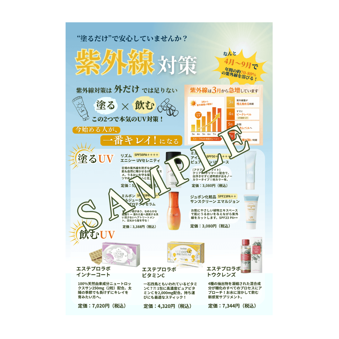 【店販POP】2026正しい紫外線対策！（ヘアーサロン用）
