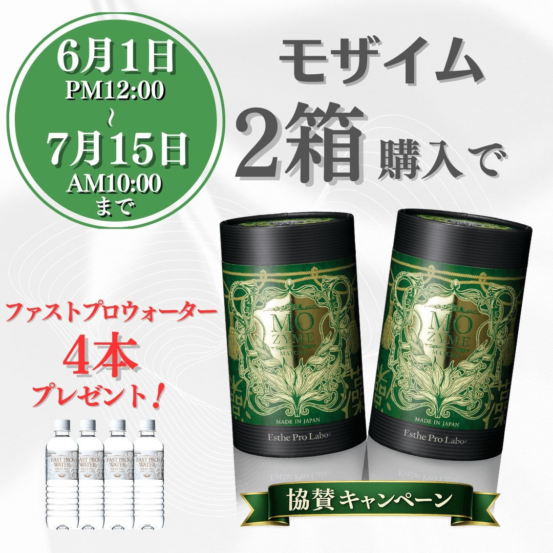 ＜キャンペーン＞いつものお茶をアップデート✨藻っと整うキャンペーン（6/1～7/15まで）