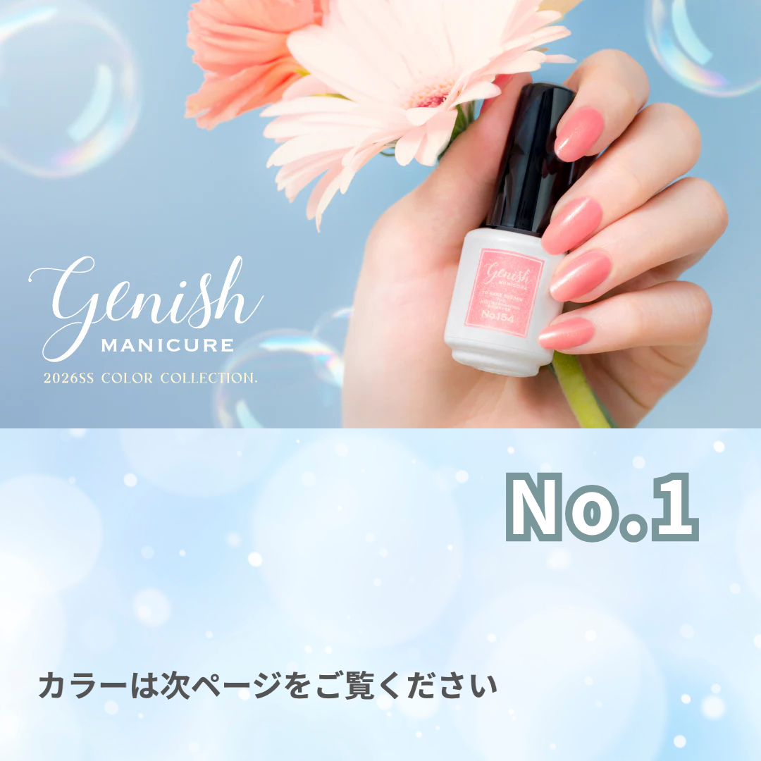 ジーニッシュ マニュキュア No.1（カラー詳細は画像をご覧ください）