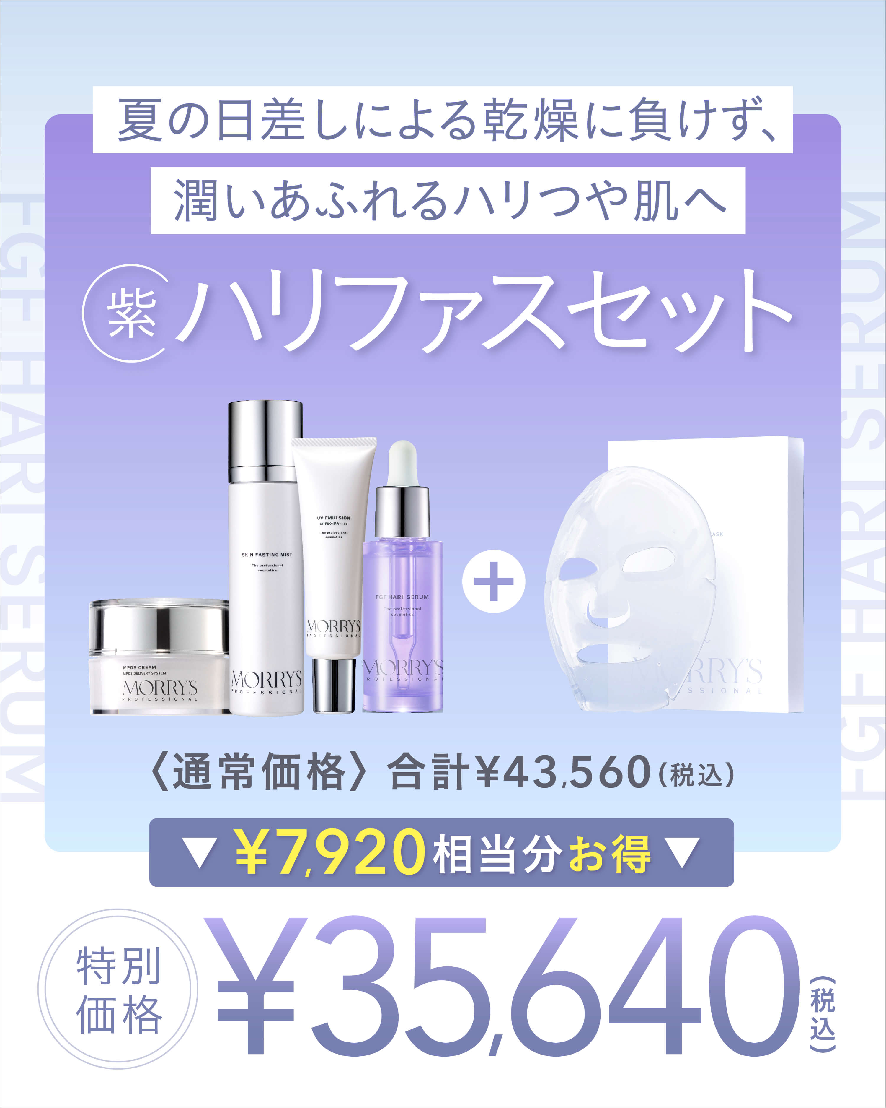 ＜キャンペーン＞数量限定🌞夏ファス「ハリファスセット」