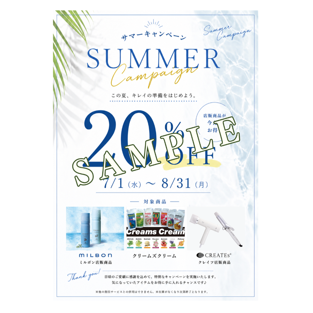 【店販POP】サマーキャンペーン 「クールデザイン版」 ※商品等変更可能