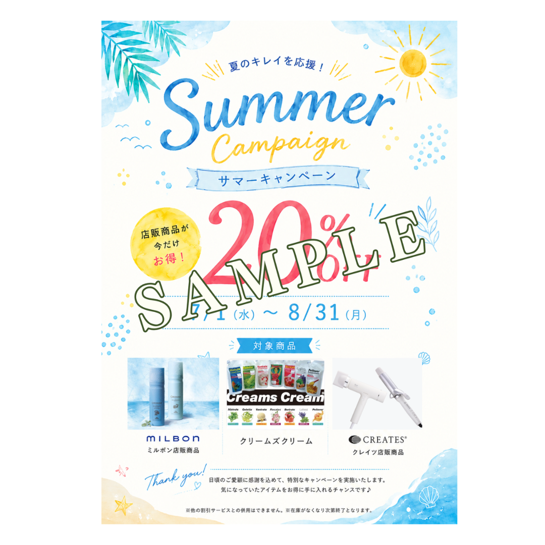 【店販POP】サマーキャンペーン2026 「ポップデザイン版」 ※商品等変更可能