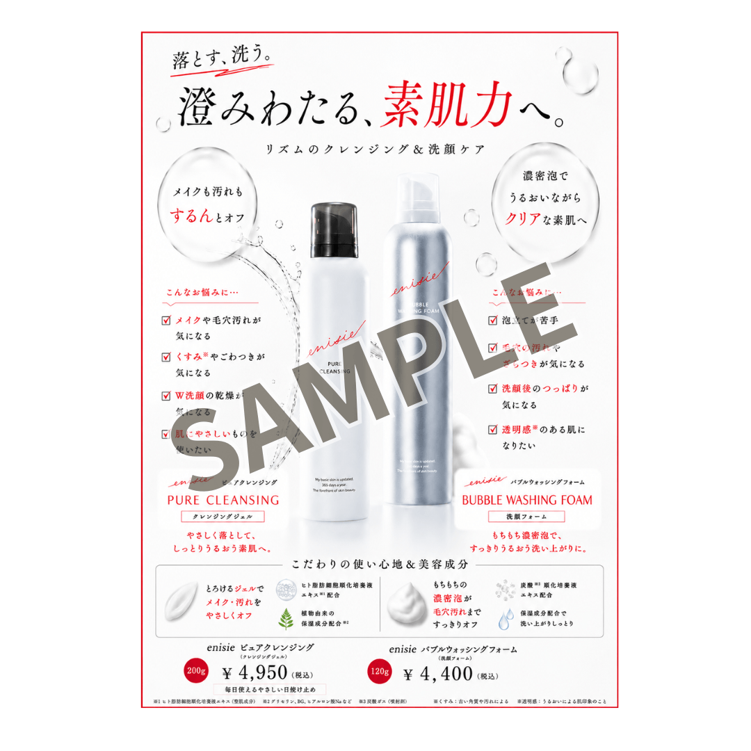 【店販POP】リズム エニシーピュアクレンジング・バブルウォッシングフォーム「澄みわたる、素肌力へ。」（A5サイズ）