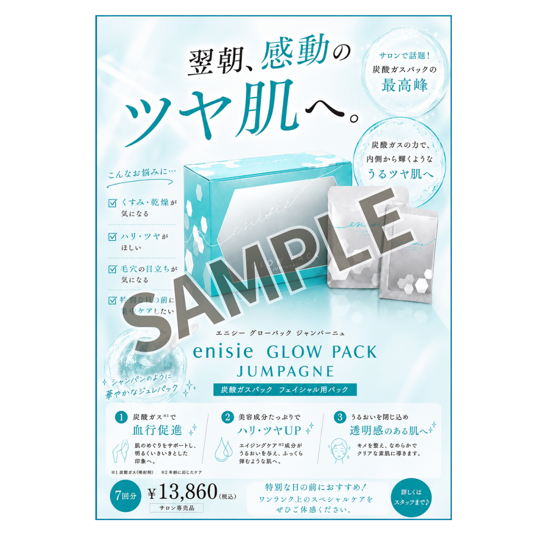 【店販POP】リズム エニシー グローパック ジャンパーニュ「翌朝、感動のツヤ肌へ。」（A5サイズ）