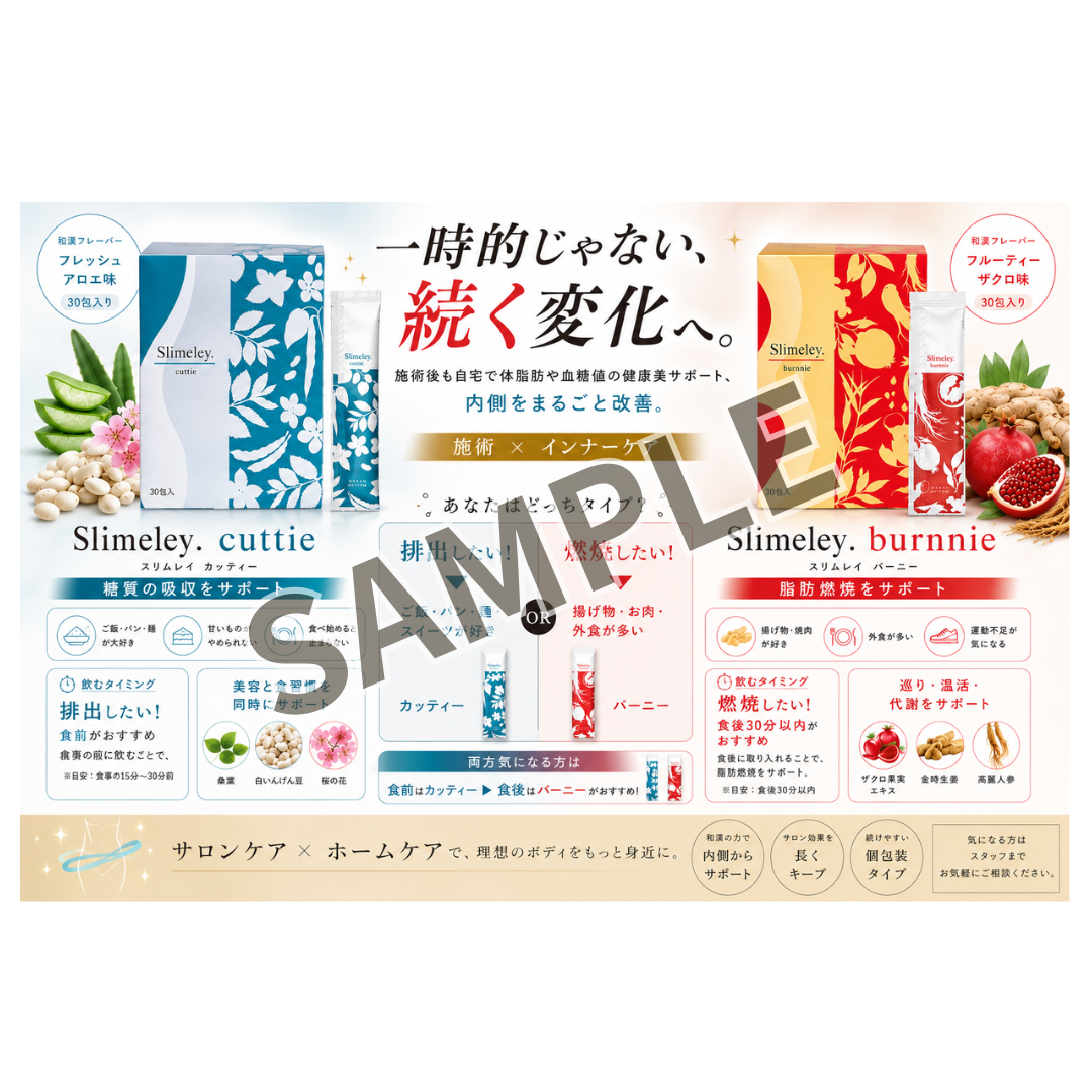 【店販POP】一時的じゃない、続く変化へ。（スリムレイ）