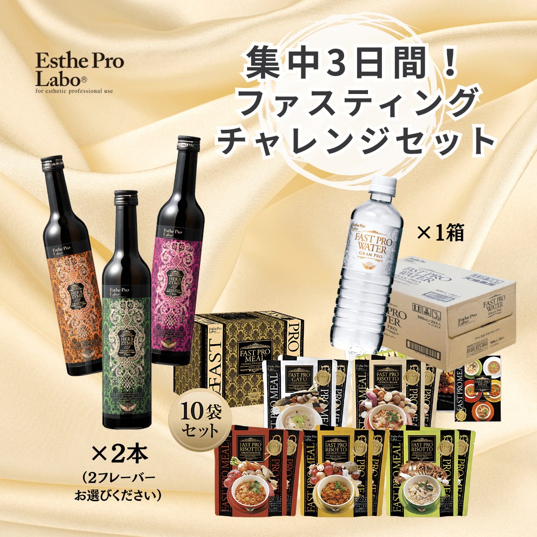 集中3日間！ファスティングチャレンジセット