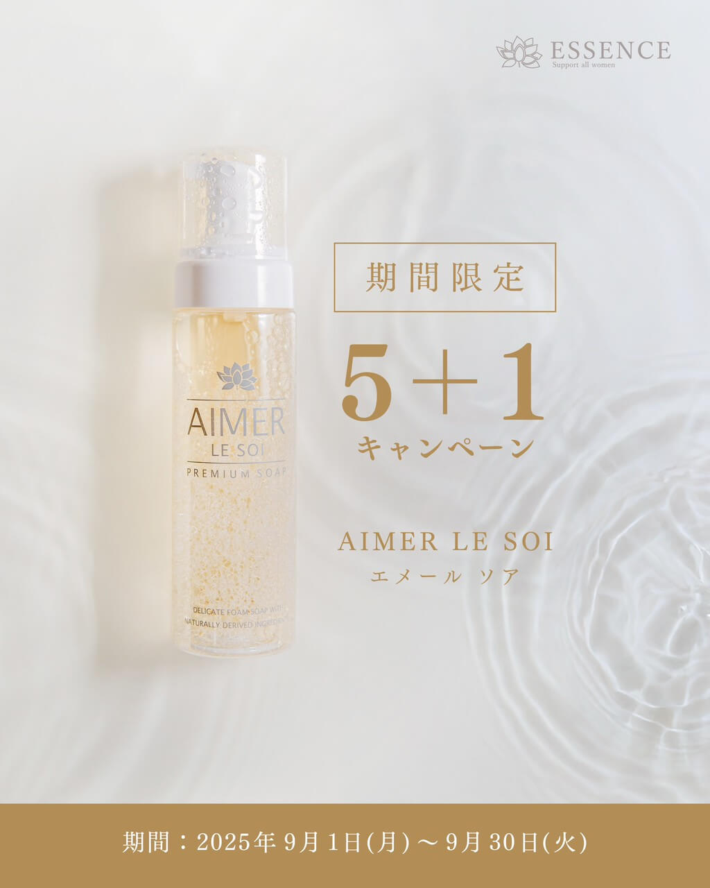 【9/30までキャンペーン＜5＋1＞】エメール・ソア ボディーソープ200ml