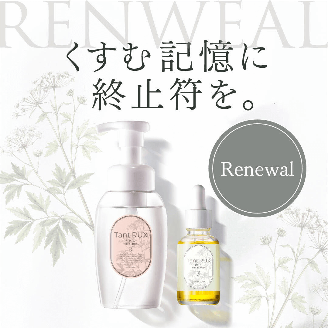タントリュクスオイル WHセラム
