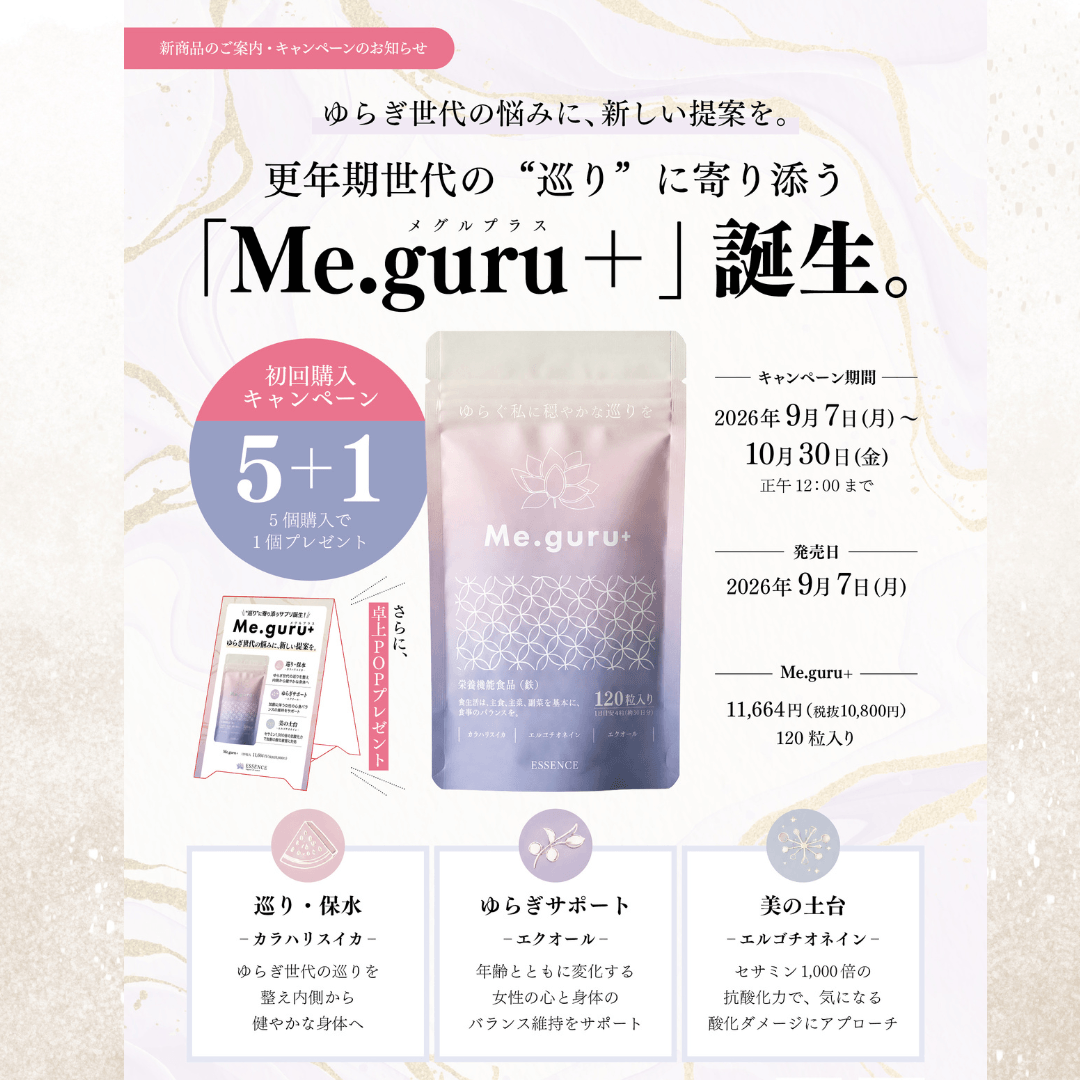 ＜キャンペーン＞Me.guru＋（120粒入）【5+1キャンペーン】