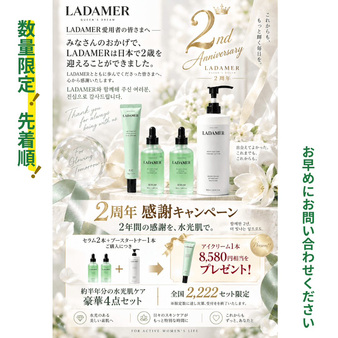 【数量限定】【キャンペーン】LADAMER 2周年記念感謝キャンペーンセット　※予約品