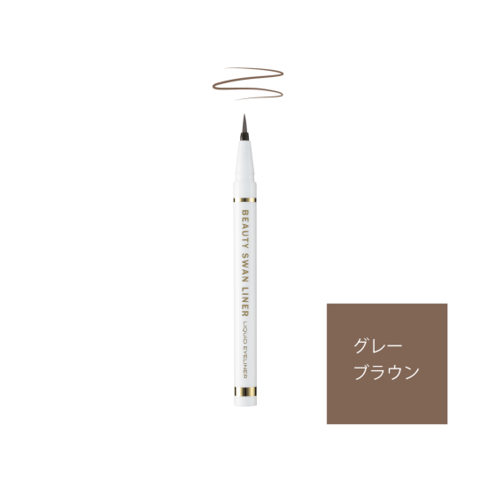 ビューティー スワンライナー リキッド アイライナー グレーブラウン