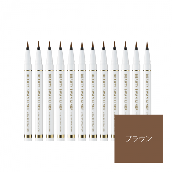 ビューティー スワンライナー リキッド アイライナー ブラウン 12本セット