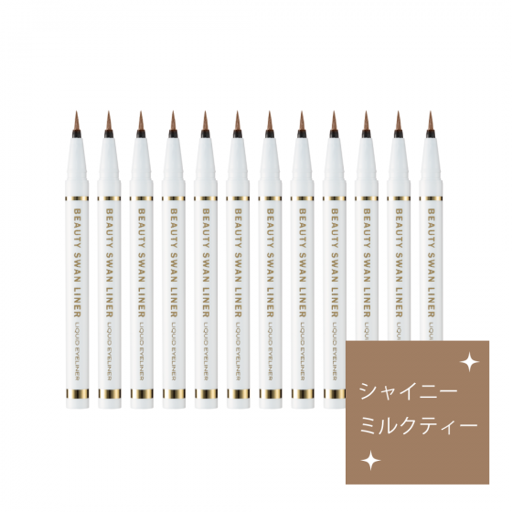 ビューティー スワンライナー リキッド アイライナー シャイニーミルクティー 12本セット