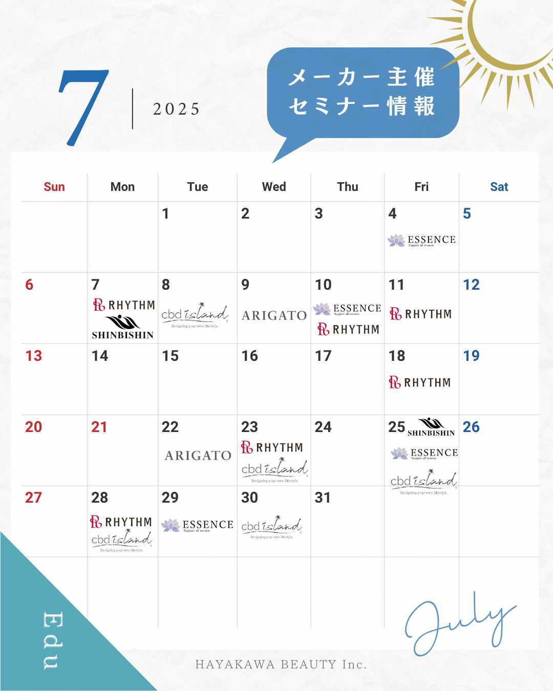 7月セミナー